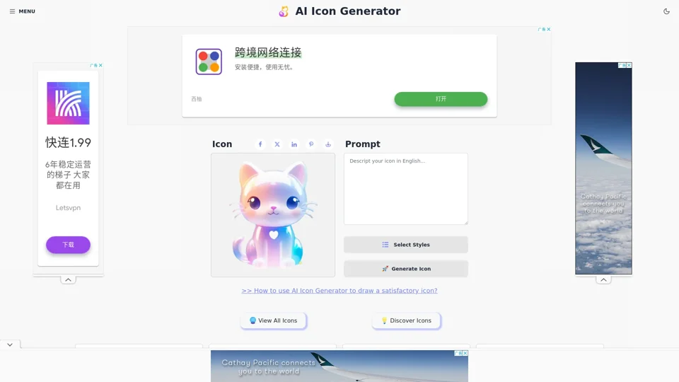 AI Icon Generator - 在线生成独特图标工具